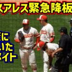 緊急降板‼️スアレスの異変にいち早く気付いたのはチームメイト【現地映像】5/7vsレンジャーズ  JoséSuárez ShoheiOhtani Angels