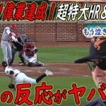 【大谷翔平】59年ぶり偉業達成！今季5勝目＆超特大9号HR！敵将が放った有り得ない“大谷評価”がヤバすぎる…【海外の反応】