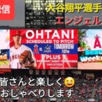 【ライブ配信】大谷翔平選手は無安打⚾️エンジェルスは残念ながら5連勝ならず⚾️ファンの皆さんと楽しく😆気ままにおしゃべりします✨Shinsuke Handyman がライブ配信します！