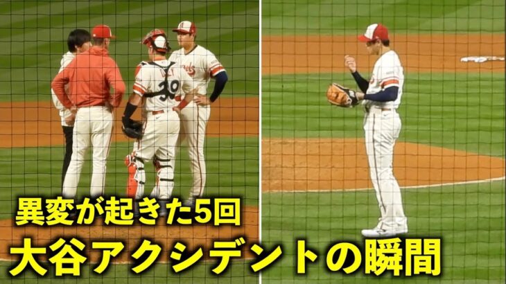 爪が割れて投げ方が！大谷翔平 アクシデントが起きた5回の投球【現地映像】エンゼルスvsアストロズ第2戦5/10