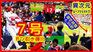 【⚾大谷翔平 異次元７号ムーンショット！】滞空時間6.98秒メジャー過去最高弾で相手選手ドン引きｗスタジアムが揺れる現地映像まとめ（2023年5月1日 エンゼルス 3-0 ブリュワーズ）