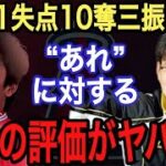 【大谷翔平】また「なおエ」ふざけんな‼︎ 6回10奪三振の好投より●●がヤバい… 動作解析の第一人者が分析したスイーパーへの故障リスクに仰天‼︎【海外の反応】【大谷速報】