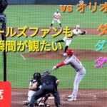 第6打席【大谷翔平選手】2アウトランナー1塁での打席‐オリオールズファンも歴史的瞬間が観たい❗レフト前ヒットで4安打の固め打ち