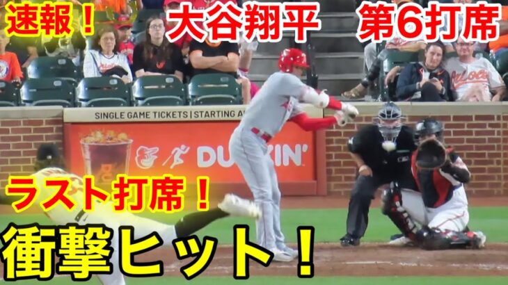 速報！ラストに打った！大谷翔平　第6打席【5.15現地映像】エンゼルス9-5オリオールズ3番P大谷翔平  9回表2死ランナー1塁