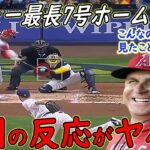 【大谷翔平】驚異のメジャー最長7号ホームランに米騒然！エンゼルス監督が思わず漏らした“本音”がヤバすぎる…【海外の反応】