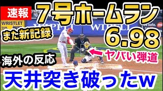 大谷翔平、7号ホームラン！今季メジャー記録の超特大弾に世界が衝撃「スーパームーンアーチ！」【海外の反応】