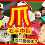 【⚾大谷翔平7回3失点7奪三振も初黒星】試合後、爪の状態を語る。次回登板大丈夫？【投手リーグ成績まとめ】（2023年5月10日 エンゼルス 1-3 アストロズ）