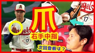 【⚾大谷翔平7回3失点7奪三振も初黒星】試合後、爪の状態を語る。次回登板大丈夫？【投手リーグ成績まとめ】（2023年5月10日 エンゼルス 1-3 アストロズ）