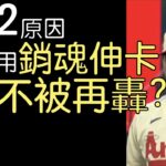 播報看門道》大谷翔平7局失三分6安7三振兩保送