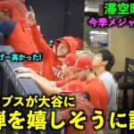 大谷翔平7号弾のヤバさを語るフィリップス！滞空時間6秒98は今季メジャー最長！【現地映像】エンゼルスvsブリュワーズ第3戦5/1