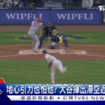 地心引力也怕他? 大谷揮出「滯空近7秒」全壘打｜TVBS新聞@TVBSNEWS01