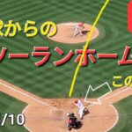 ㊗️8号ツーランホームラン【大谷翔平選手】守護神プレスリーから値千金のホームラン