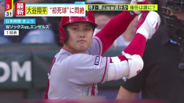 大谷翔平 今季初の“不運”。侍・栗山監督が退任へ　後任にイチロー氏、松井秀喜氏ら浮上　8月いっぱいメドに次期監督選定作業│ミヤネ屋 2023年05月30日