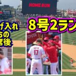 大谷翔平苛立ちからバットを目覚めさせ8号2ランホームラン‼️ 【現地映像】5/10vsアストロズ ShoheiOhtani Homerun Angels