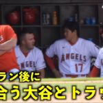 相手投手について!？ 8号２ラン後に大谷翔平がトラウトと話し合う！【現地映像】エンゼルスvsアストロズ第3戦5/11