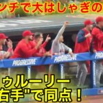 9回ラストで逆転！目の前で起きた衝撃に大谷が激情！【現地映像】