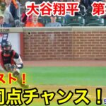 速報！9回1打同点チャンス！大谷翔平　第4打席【5.17現地映像】エンゼルス1-3オリオールズ3番DH大谷翔平  9回表2死ランナー1塁