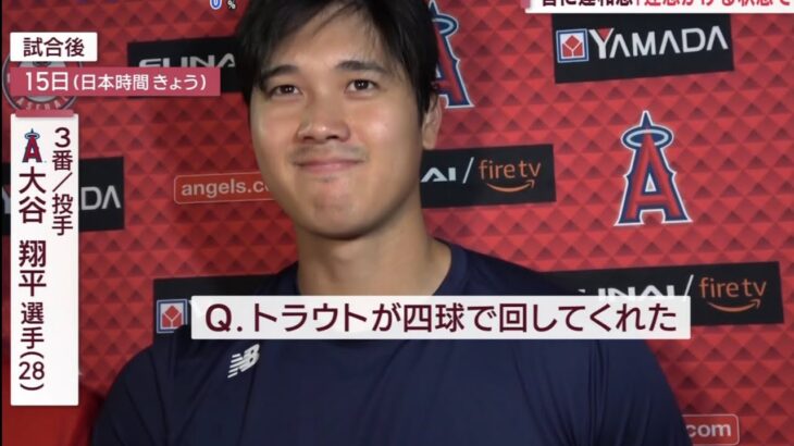 大谷翔平  9試合目(5勝)登板後インタビュー2023.05.16(vs Orioles) ほぼサイクル