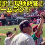 9回裏ラストで決めた！スタジアム総立ち！大谷8号2ランホームラン！【現地映像】