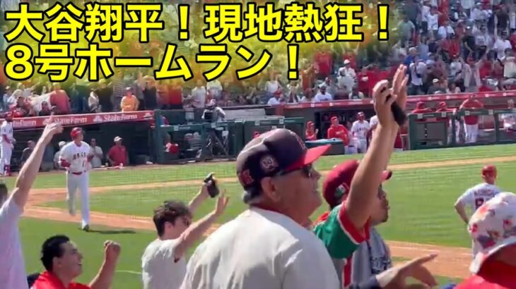 9回裏ラストで決めた！スタジアム総立ち！大谷8号2ランホームラン！【現地映像】