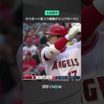 あまり似合わない⁉ #大谷翔平 のカウボーイ風コラ画像がスコアボードに 今日は「カントリー・ウィークエンド」というイベント日 #エンゼルス #Angels #MLB #spotvnow