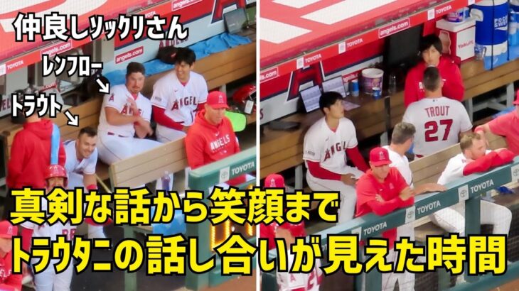 真剣な話から笑顔も トラウタニの話し合いが見えた時間  エンゼルス Angels  大谷翔平 Shohei Ohtani 現地映像