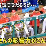 大谷選手の良い影響力がこんな所にも  自然にしている姿になほっこり  エンゼルス Angels  大谷翔平 Shohei Ohtani 現地映像