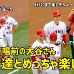 ルーキー達とめちゃ笑顔 試合前の楽しそうな大谷さん  エンゼルス Angels  大谷翔平 Shohei Ohtani 現地映像