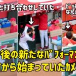 ホームラン後のカメラ大谷さん ２日前からサンドバルと打ち合わせしていた  エンゼルス Angels  大谷翔平 Shohei Ohtani 現地映像