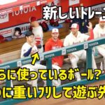 大谷さんの新しいトレーニング？ 不思議なボールで遊ぶ先発組  エンゼルス Angels  大谷翔平 Shohei Ohtani 現地映像