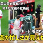 二刀流の忙しさ 球審？に時間の事を言われる大谷選手 打席の準備も間に合わないシーンも  エンゼルス Angels  大谷翔平 Shohei Ohtani 現地映像