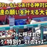 子どもたちの願いを叶える大谷選手 試合前に見た神対応ファンサ  エンゼルス Angels  大谷翔平 Shohei Ohtani 現地映像