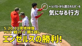 ツインズ戦シリーズ勝ち越し エンゼルスの勝利！ 現地映像 エンゼルス Angels 大谷翔平 Shohei Ohtani