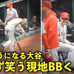 つまずいて転けそうになる大谷翔平を見て思わず笑う現地BB君w【現地映像】エンゼルスvsガーディアンズ第1戦5/13