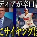 「大谷翔平のCY受賞には〇〇が足りない」日米識者の”ある言い分”に驚愕…一方でMVPとのダブル受賞を確信する米メディアに拍手喝采！【Shohei Ohtani】海外の反応