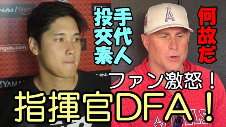 大谷翔平２試合連続タイムリー！また魔の８回！ファン激怒！「指揮官もDFAしろ！」、ガーディアンズ選手が大谷翔平を絶賛！