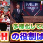 大谷翔平はDHにも革命を起こした　多様化している「DH」の役割は？エンゼルスの大谷翔平　フィリーズのハーパー　ツインズのバクストン　カーディナルスのコントレラスについて　日本語翻訳字幕付