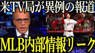 【大谷翔平】米ESPNがMLB関係者の情報公開！最有力は●●でRソックスは可能性ゼロか?!【Shohei Ohtani】海外の反応