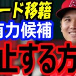 大谷翔平、トレード移籍先の最有力候補はカージナルス…エンゼルスに残留させる方法は？スナック菓子Funyunsに経済効果【海外の反応】