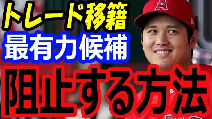 大谷翔平、トレード移籍先の最有力候補はカージナルス…エンゼルスに残留させる方法は？スナック菓子Funyunsに経済効果【海外の反応】