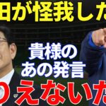 西武・渡辺GM「そろそろ言うわ！」WBCで源田壮亮の右手小指の骨折が判明したときに栗山監督がライオンズの渡辺GMに言い放った言葉が衝撃的すぎる…ただ、それ以上に渡辺GMが返した言葉に心が震えた…！