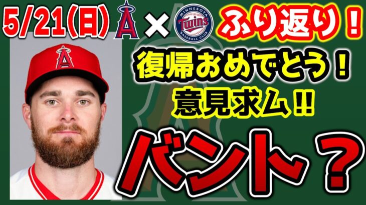 【謎采配】ウォルシュおかえり🎉大谷特大HR💣サンドバル5回もたず😥ウォードだめなのか…😞大誤審　トラウト　大谷翔平　エンゼルス　メジャーリーグ　mlb