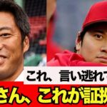 【悲報】上原浩治さん、大谷翔平さんを嫌っている決定的証拠見つかるｗｗ【なんJ反応】