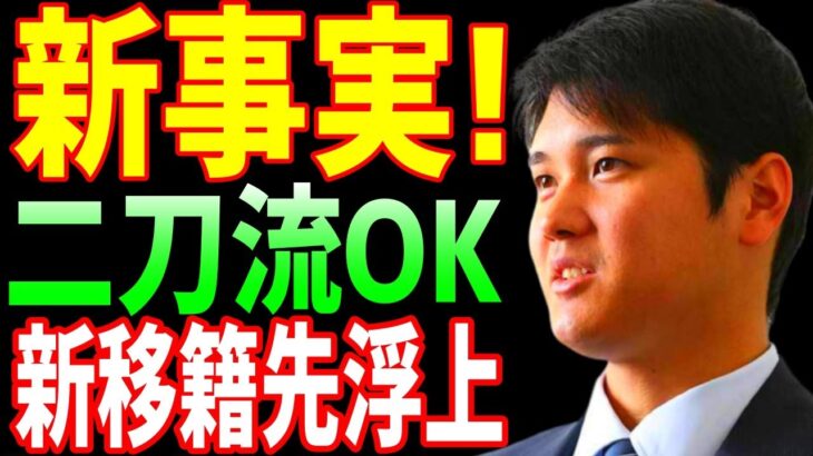 【海外の反応】大谷翔平を獲得へ！新チームが移籍先に急浮上!ここまで大活躍中の大谷に一体何があったのか【JAPANの魂】