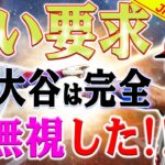 【外国の反応】「消えうせろ、コントレラス」怒っている MLB ! 汚い要求、大谷は完全に無視した ! カーディナルス強打者の“悪行”を米記者が指摘!ピッチクロック違反を誘うも、大谷翔平「通用しない！」