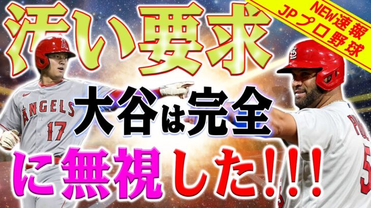 【外国の反応】「消えうせろ、コントレラス」怒っている MLB ! 汚い要求、大谷は完全に無視した ! カーディナルス強打者の“悪行”を米記者が指摘!ピッチクロック違反を誘うも、大谷翔平「通用しない！」