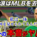 【海外の反応】藤浪晋太郎に最終通告…米ファンが辛らつな言葉や皮肉「俺は一体、何を見せられてるんだよ」【大谷翔平/MLB】