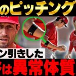 【大谷】エンゼルス投手コーチがドン引きで語る大谷の”異常体質”がヤバすぎる…！アメリカメディア各局が緊急報道！【海外の反応/MLB】