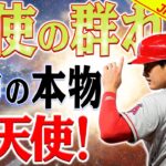 【MLB】大谷翔平、失望を晴らせ！大谷翔平が９回に８号２ランで１点差迫るもエンゼルス２連敗で貯金２、３位アストロズと０・５差に!