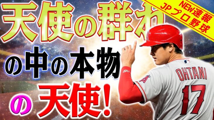 【MLB】大谷翔平、失望を晴らせ！大谷翔平が９回に８号２ランで１点差迫るもエンゼルス２連敗で貯金２、３位アストロズと０・５差に!